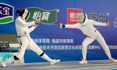 乐鱼电竞下载:新赛季新体系 全国击剑冠军赛分站赛（重剑第一站）南昌收官