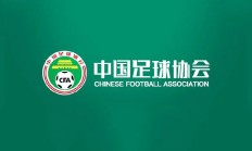 乐鱼电竞下载:中国足协即便有申办亚洲杯意愿，最早也要等到2039年